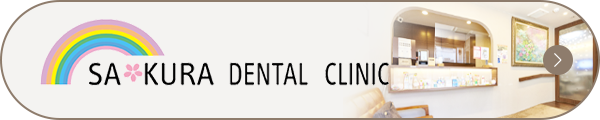 sakura dental clinic